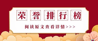 红包公众号封面荣誉配图简约