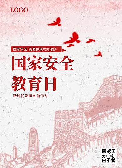 红色长城简约国家安全教育日宣传单