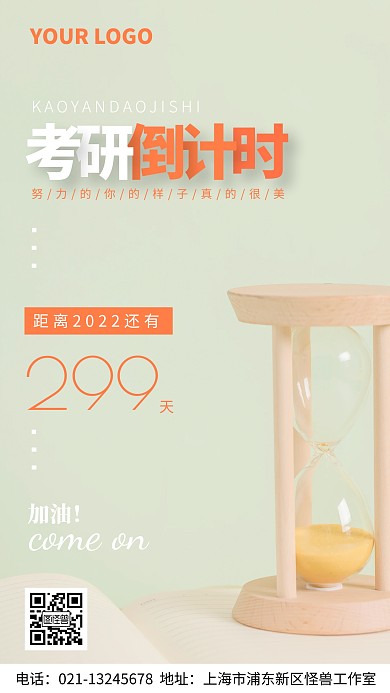 距离2022考研倒计时通知手机海报