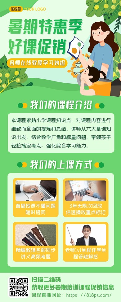 绿色卡通夏天暑期教育培训课程促销长图