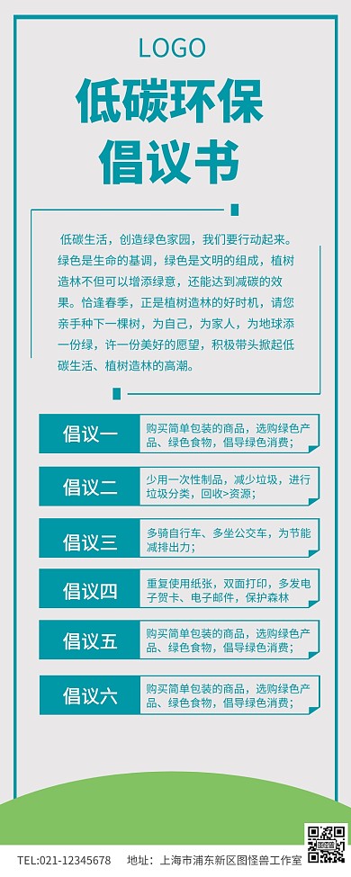 绿色环保低碳环保倡议书宣传长图