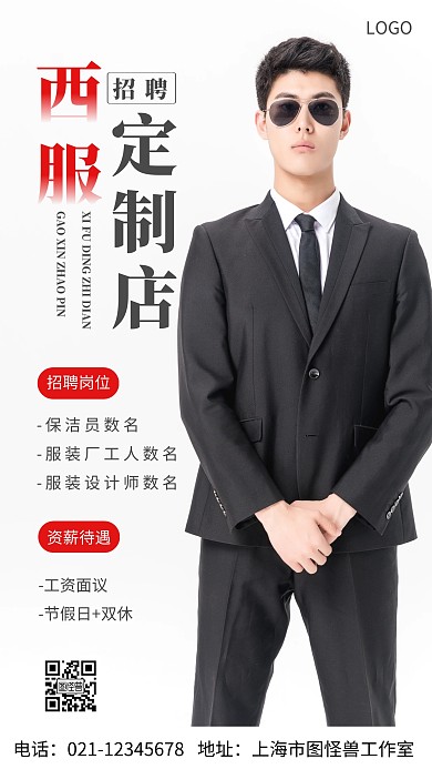摄影图西服定制店红色简约风手机海报