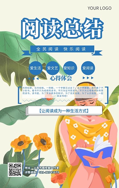 读书日阅读总结手机海报