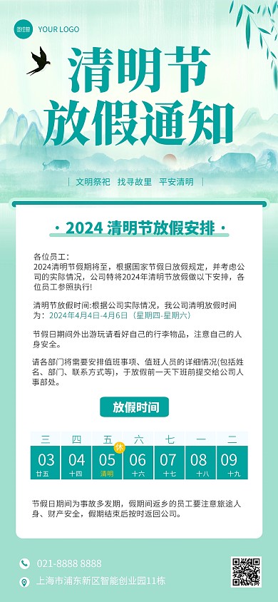 绿色清明节放假通知全屏海报