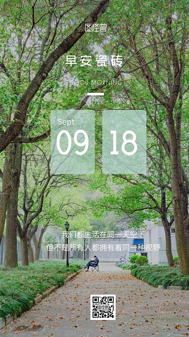 简约摄影背景瓷砖早安励志	