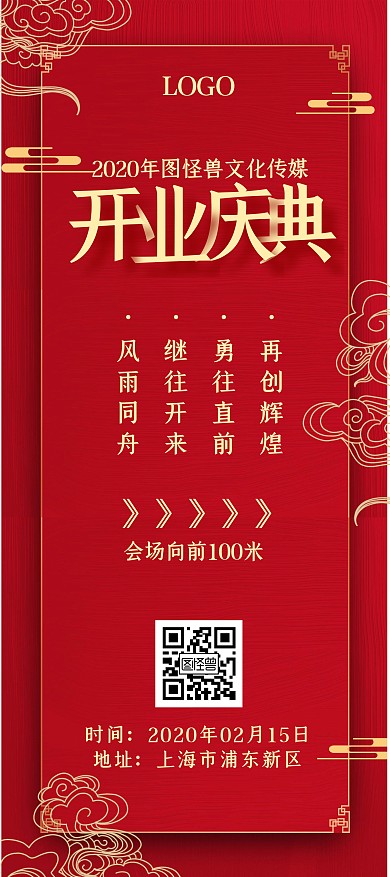 开门红开业开幕典礼中国风祥云简约指示牌