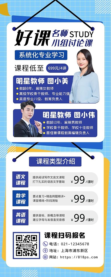 小组名师课程活动宣传营销长图