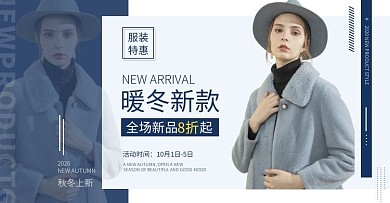 电商简约网红风女装促销海报