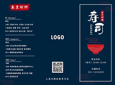 寿司菜单宣传单蓝色日式白色三折页