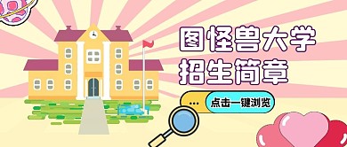 清新线条公众号封面招生简章正方形