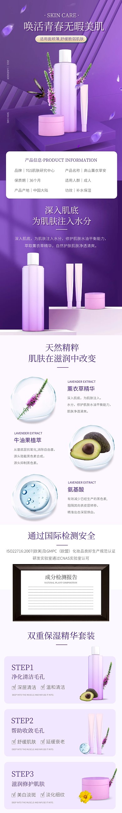 薰衣草护肤套装简约立体紫色护肤详情页