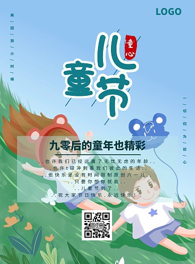 六一印刷海报卡通