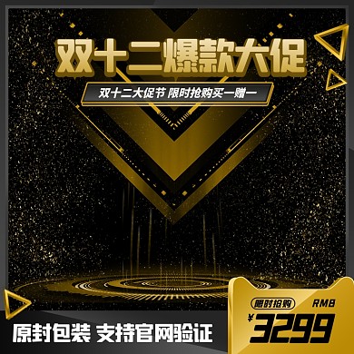 双十二预售年终大促淘宝主图边框