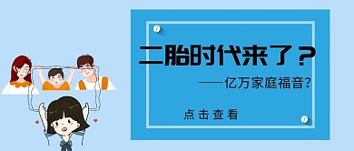 简约二胎公众号封面