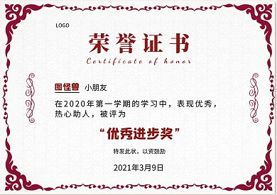 优秀进步奖荣誉证书
