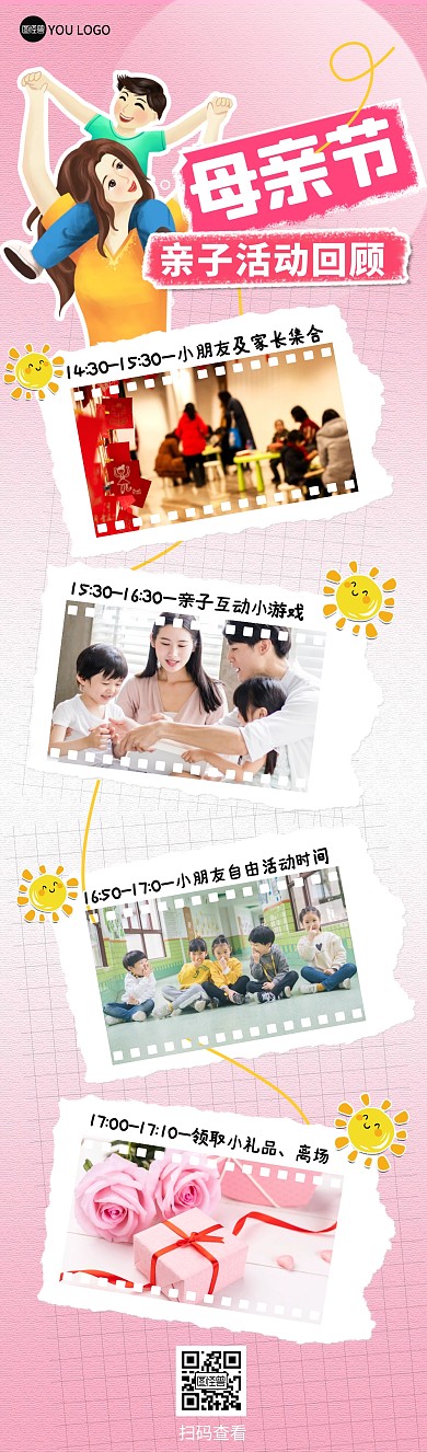 母亲节亲子活动回顾彩色简约风文章长图