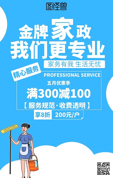 简约家政服务海报
