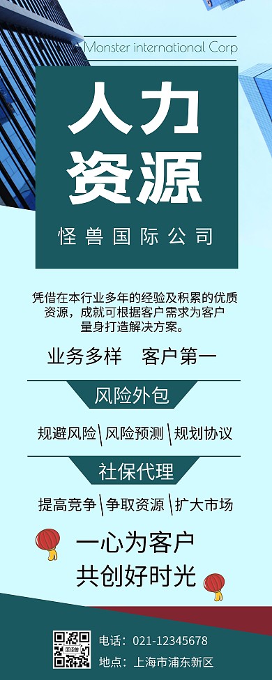 青色简约摄影图易拉宝人力资源公司易拉宝