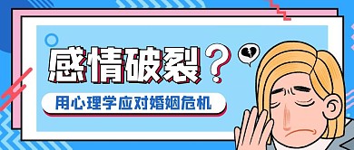卡通创意蓝色夫妻情感公众号封面首图