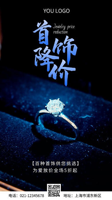 简约风促销黑色首饰大降价摄影图海报