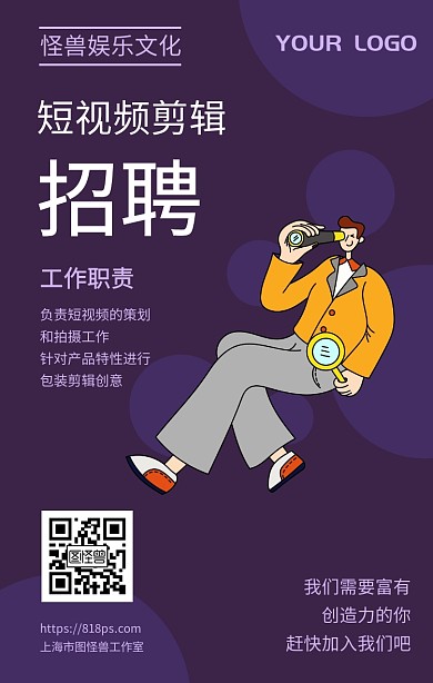 扁平插画风公司招聘宣传手机海报