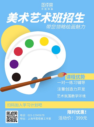 清新简洁美术艺术班招生宣传海报