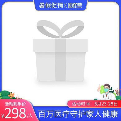 暑假促销医疗保险主图边框