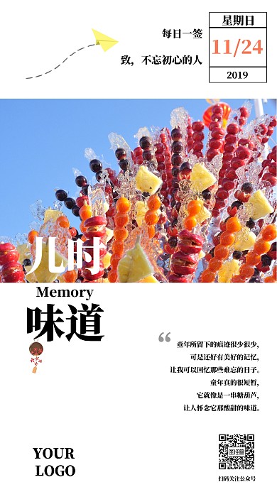 十一月励志回忆日签