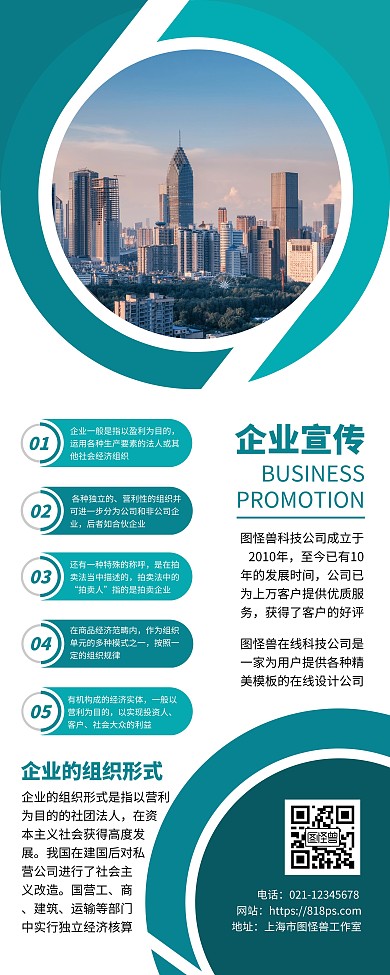 公司企业形象宣传营销易拉宝