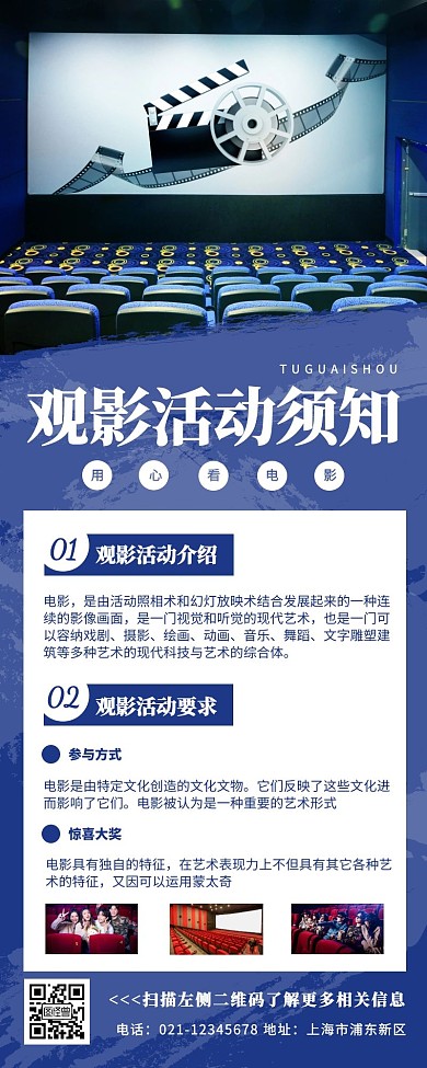 观影活动须知电影院蓝色简约营销长图