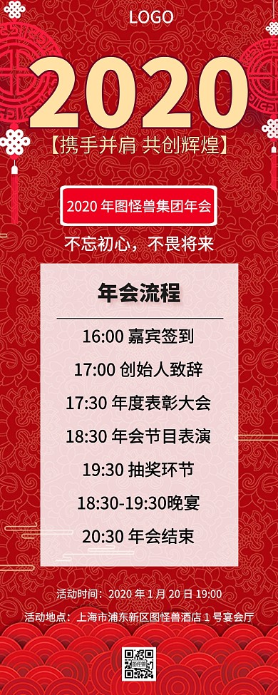 年会活动预告几何营销长图