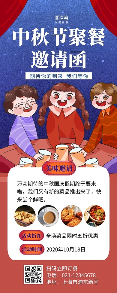 吃饭邀请函营销长图红色简约简洁插画动漫
