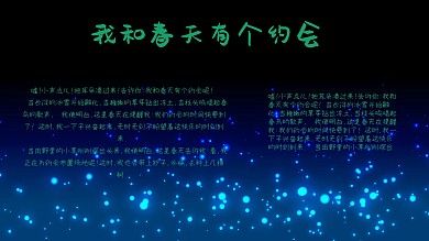 我和春天有个约会手抄报