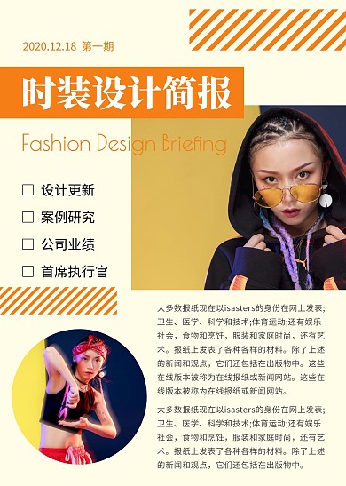 时装设计简报简约黄色印刷简报