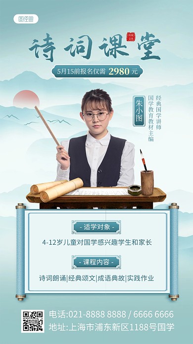 少儿诗词班宣传人物海报手机海报