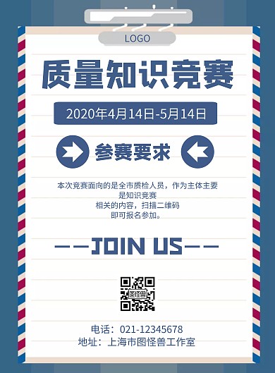 几何风格质量知识竞赛宣传海报