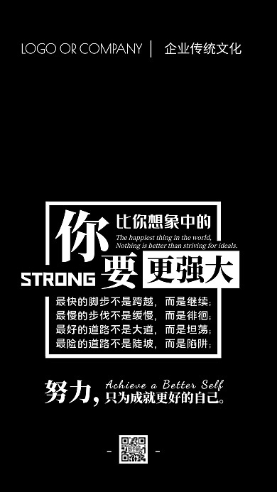 企业文化努力奋斗宣传手机海报