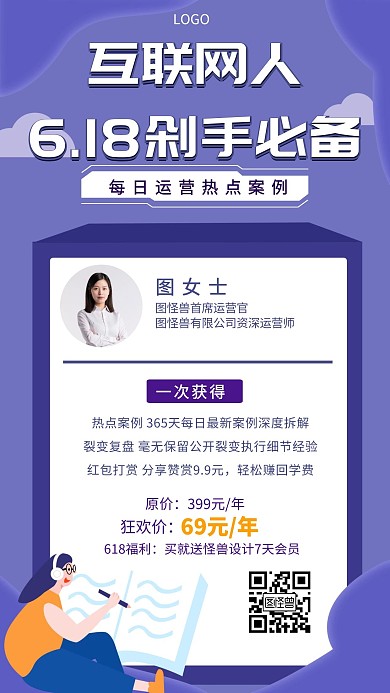 618互联网剁手运营课程宣传简约手机海报