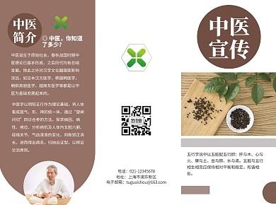 中医宣传简约三折页
