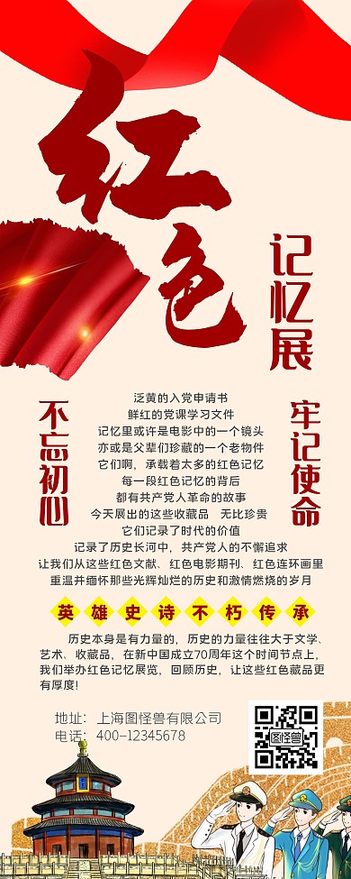 党建红色记忆易拉宝