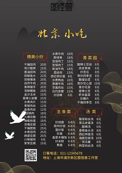 北京名小吃宣传单及菜单
