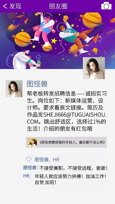 创意朋友圈招聘新媒体运营互联网海报