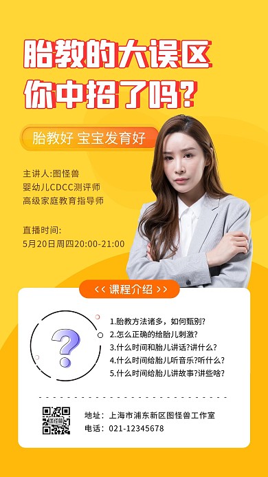 黄色创意几何胎教的误区你中招了吗手机海报