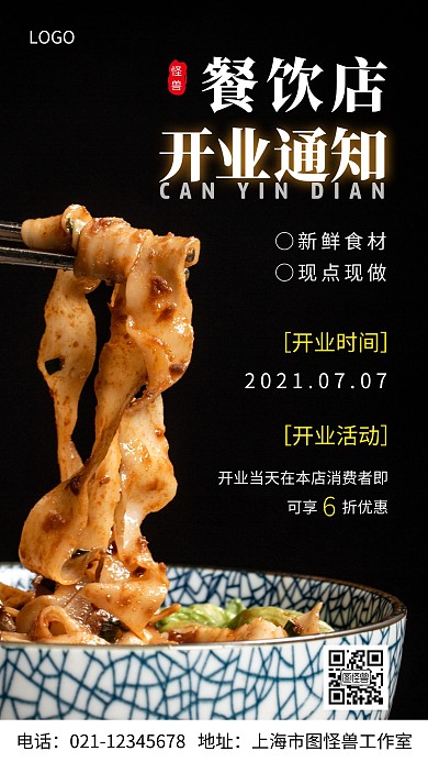 摄影图餐饮开业通知白色简约风手机海报