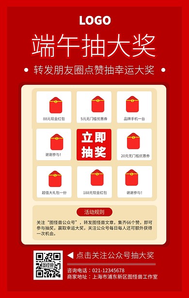 创意红色点赞抽奖转发送好礼手机海报