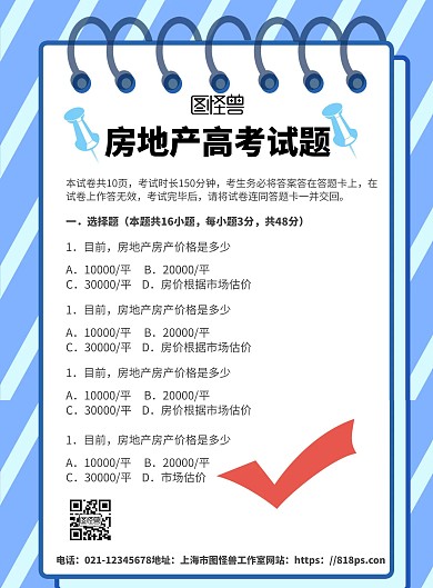2020简约蓝色房产高考题宣传海报