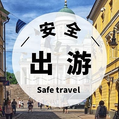 风景摄影唯美车辆旅游公众号次图出游