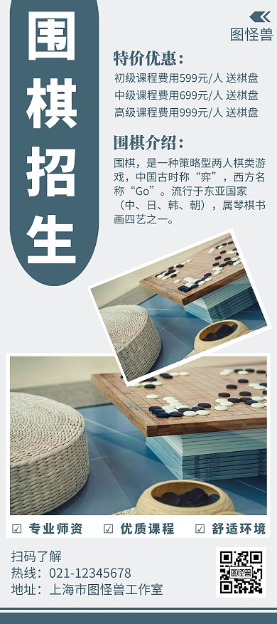 围棋招生简约线框蓝色宣传展架