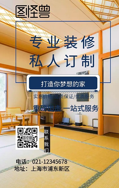 蓝色装修服务品质第一简约手机海报