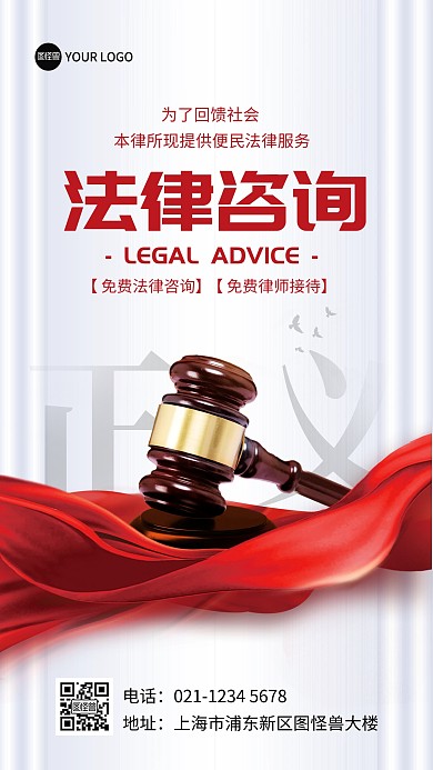 企业法律咨询普法宣传手机海报